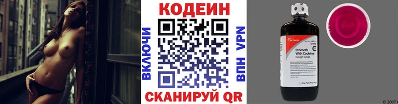 Codein напиток Lean (лин)  Алушта 